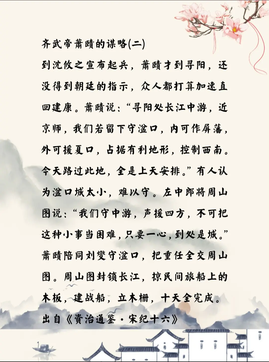 资治通鉴中的智慧，南北朝宋萧道成的儿子萧赜的谋略是最后战胜沈攸之的关键