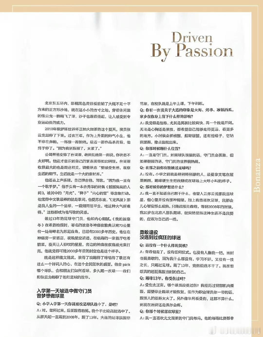 #张云龙庞博录完十天录篮球##张云龙当明星前曾是足球运动员# 张云龙在我的主场中