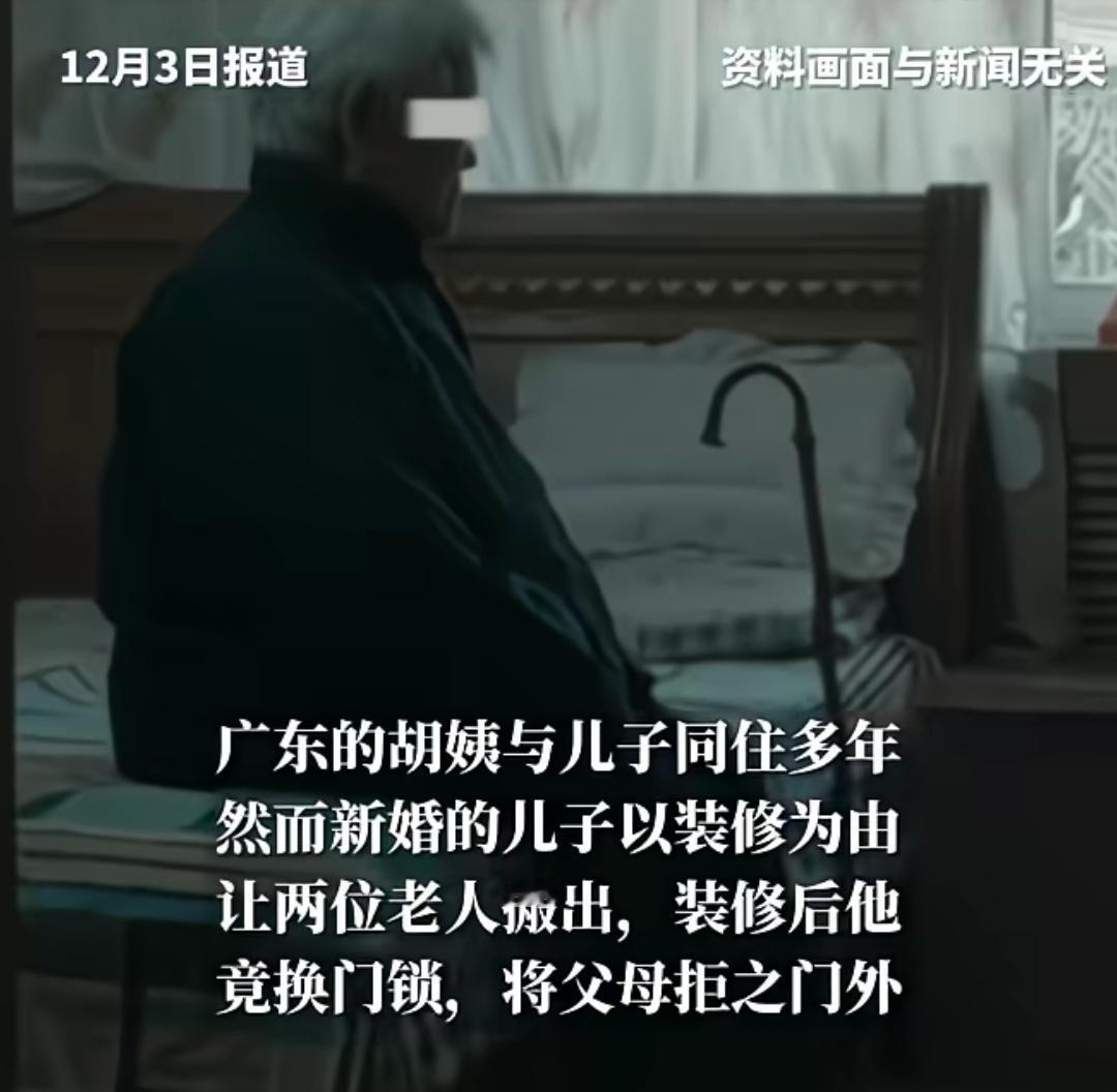 广东一男子哄骗父母结婚要装修房子，父母搬出后连夜换门锁不让入住。男子父母买下这套