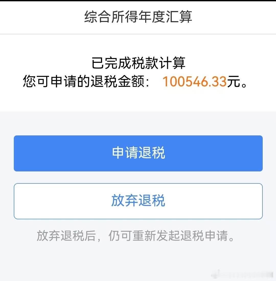 退税 真大佬和假大佬的区别，你申请退税了吗？ 