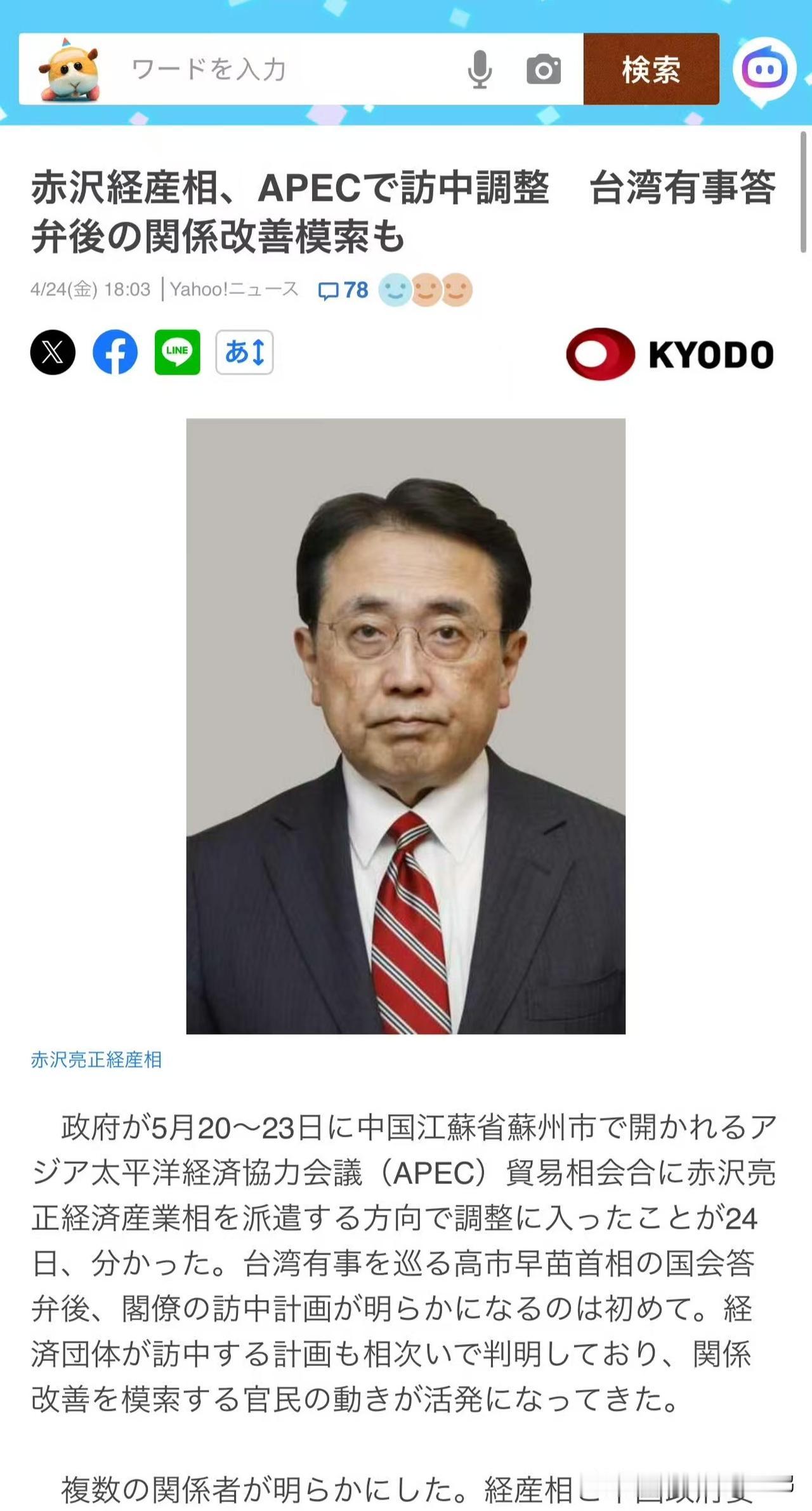 日本产经大臣赤泽到苏州参加APEC贸易部长会，希望能见到中国高层改善关系。咱们要