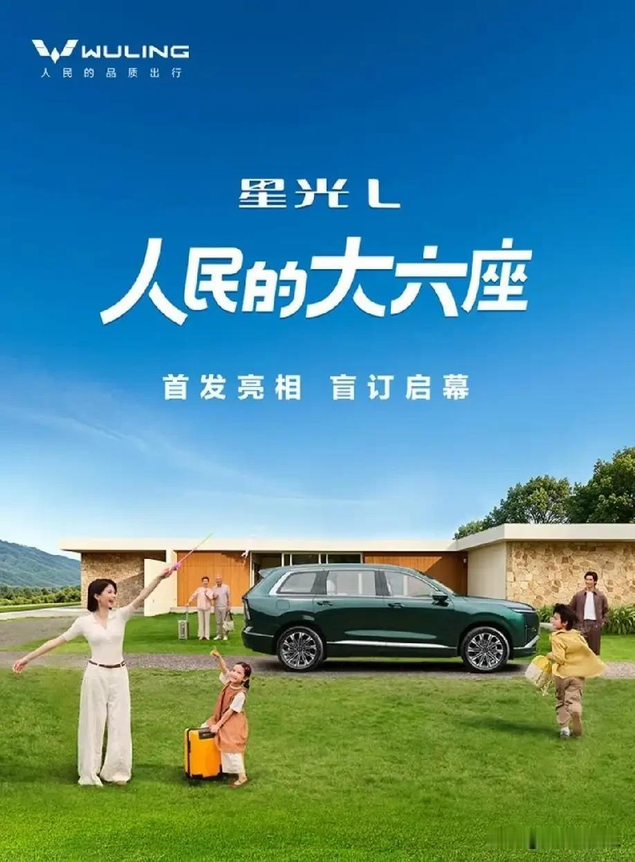 五菱星光L凭借其越级的产品力和极高的性价比，在市场上迅速掀起了热潮，成为了众多家