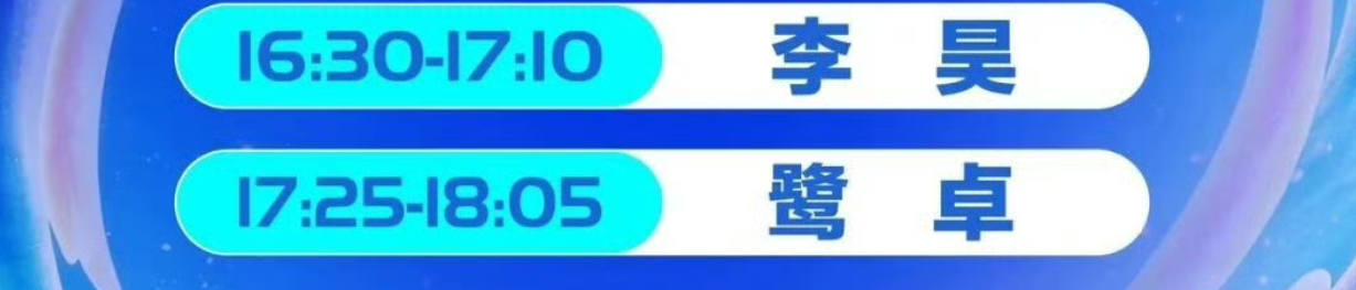 十个勤天[超话]太湖湾音乐节 王一珩：15:40--16:20何浩楠：16:25