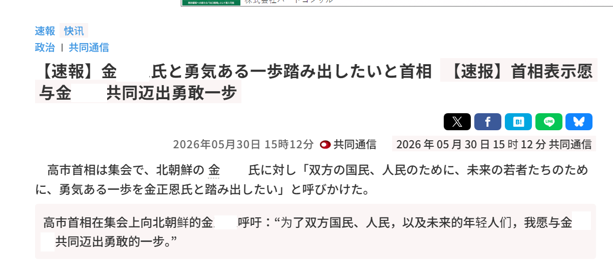 🔻何意味？高市早苗？🔻via 共同社日本迎来坏消息海外新鲜事热点现场