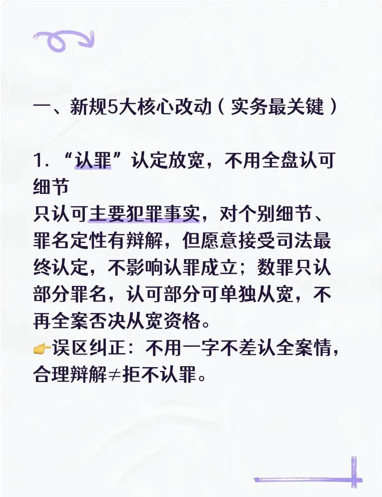 重磅｜两高三部2026认罪认罚新规更新✨。家属必看上海律师 认罪认罚从宽 上海刑