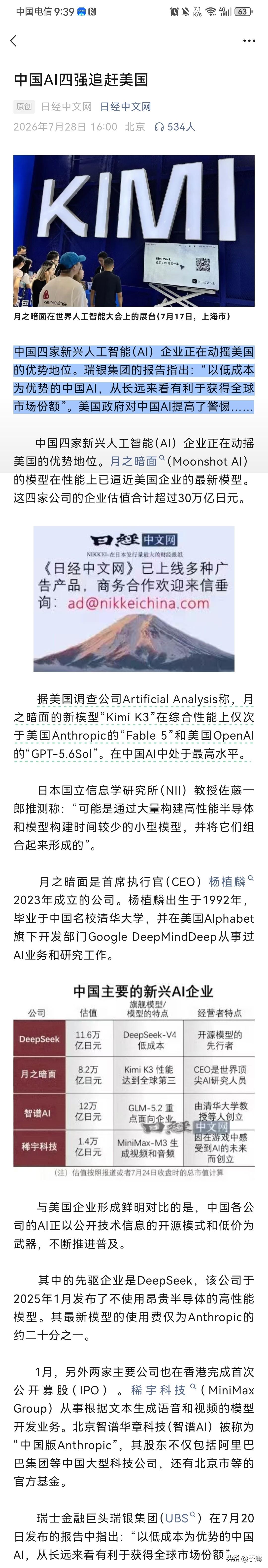 日媒也承认了。《日经中文网》7月28日的报道中，竟然毫不掩饰，直接承认道：“中国