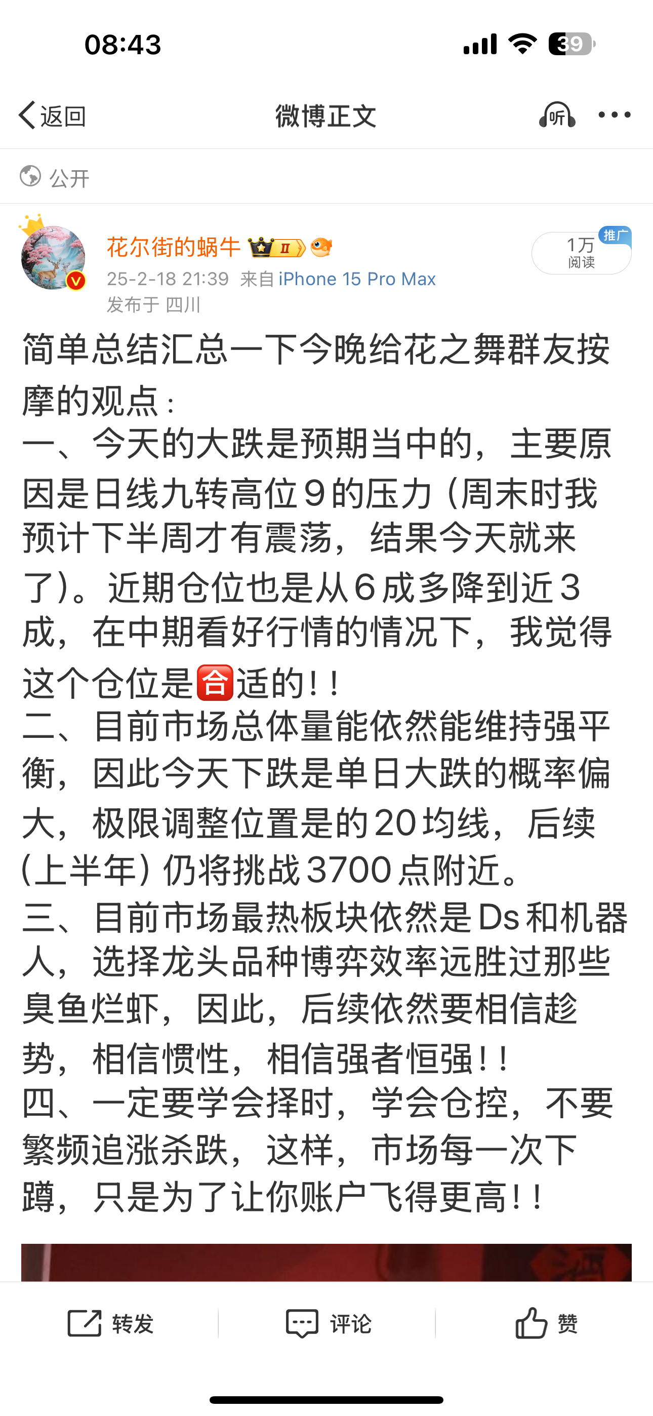 2月18日，指数和市场平均股价大框叽，蜗牛精准指出单日大跌概率很大，试问，你们的