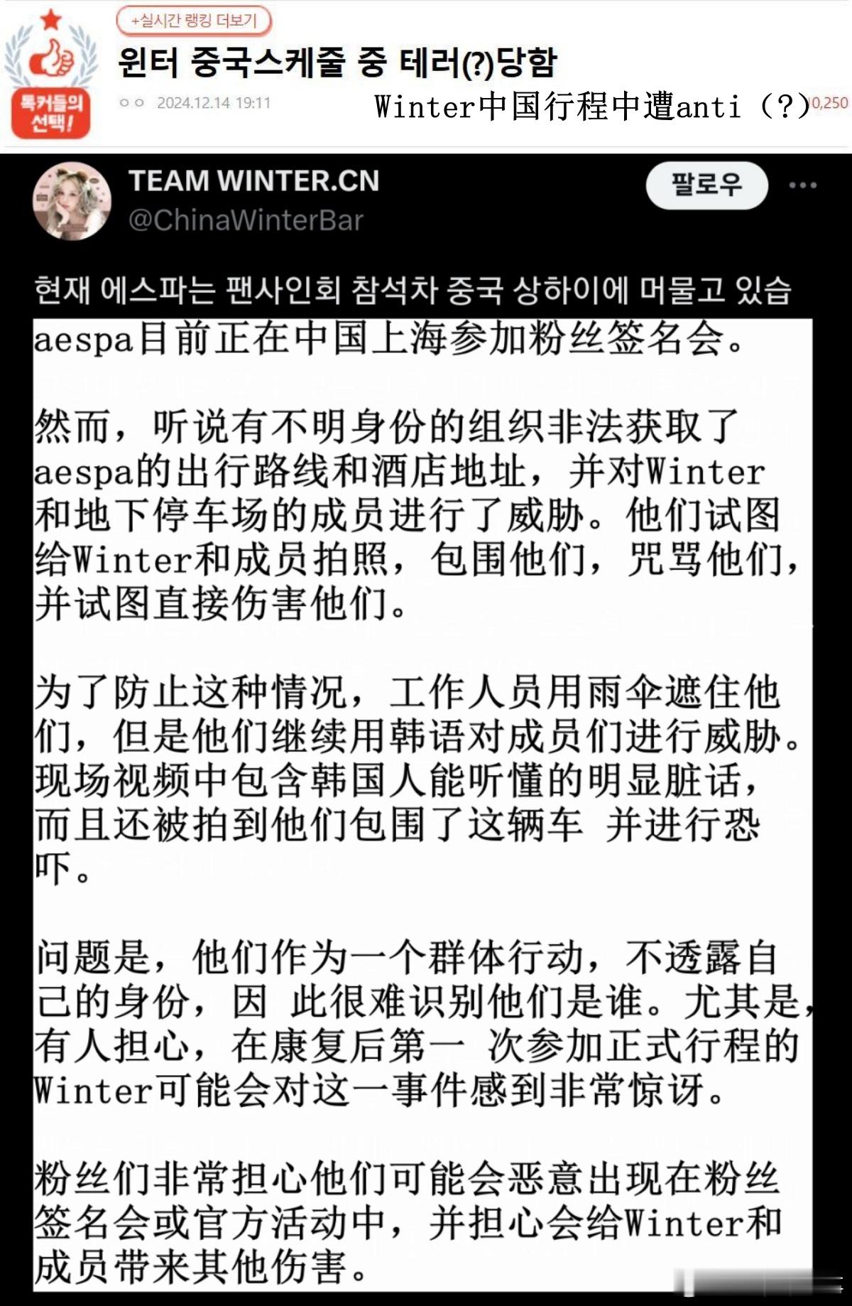 🔥韩网热帖评论翻译🔥aespa金玟庭赴中国签售遭线下anti韩网原帖帖主带的