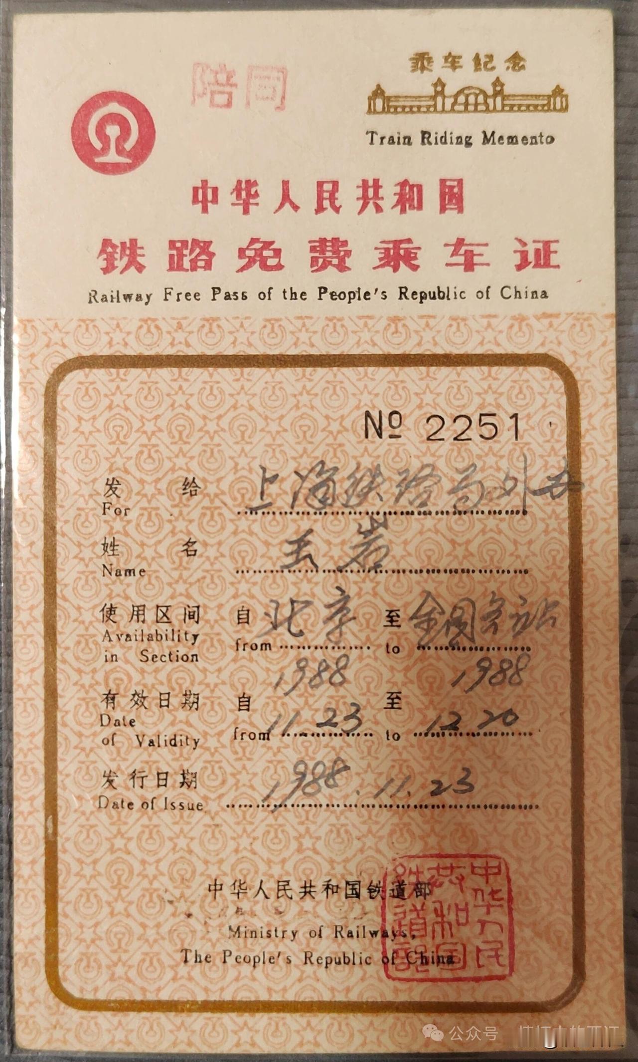 见证历史的铁路通勤票
铁路通勤票是为铁路职工提供的上下班而发行的专用乘车票。
通