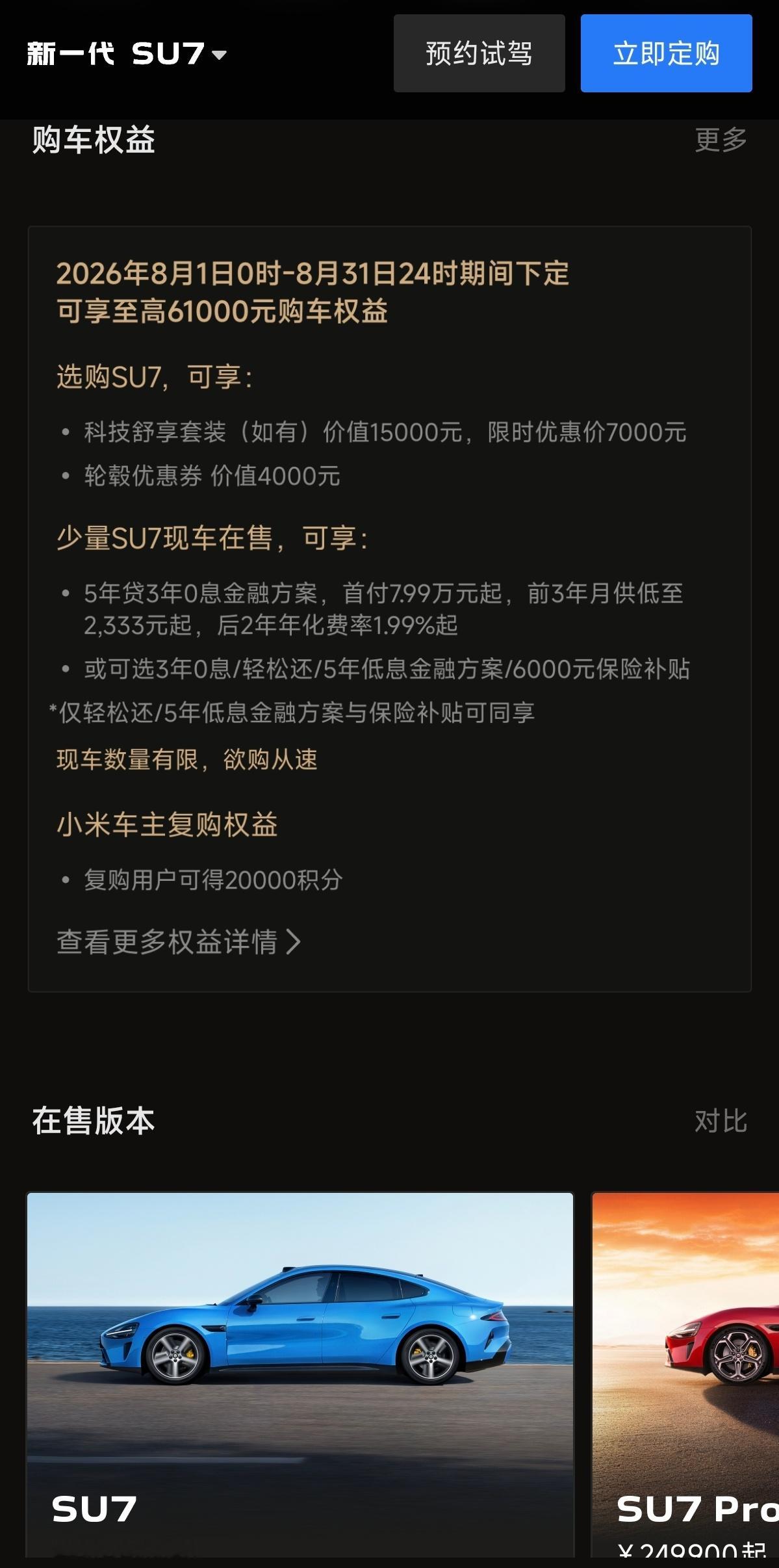 小米八月的权益释放挺实在的，SU7和YU7的政策基本对齐了，现在都有保险补贴和轻