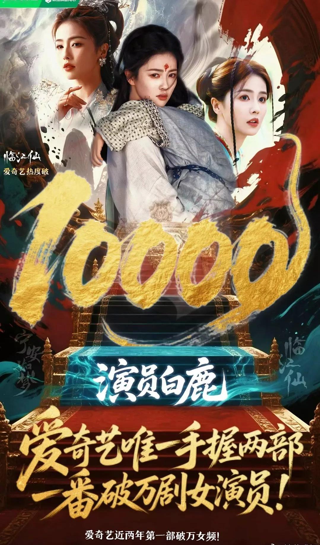 白鹿对紫威胁真的很大吗？现在流量比肩紫了，鹿最近造型很好，已经奔着美女行列去了 