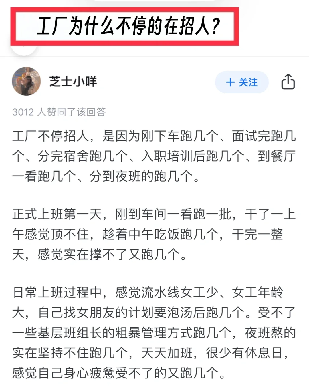 工厂为什么不停的在招人？