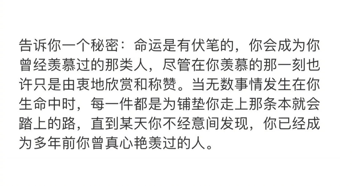 告诉你一个秘密：命运是有伏笔的 ​ ​​​