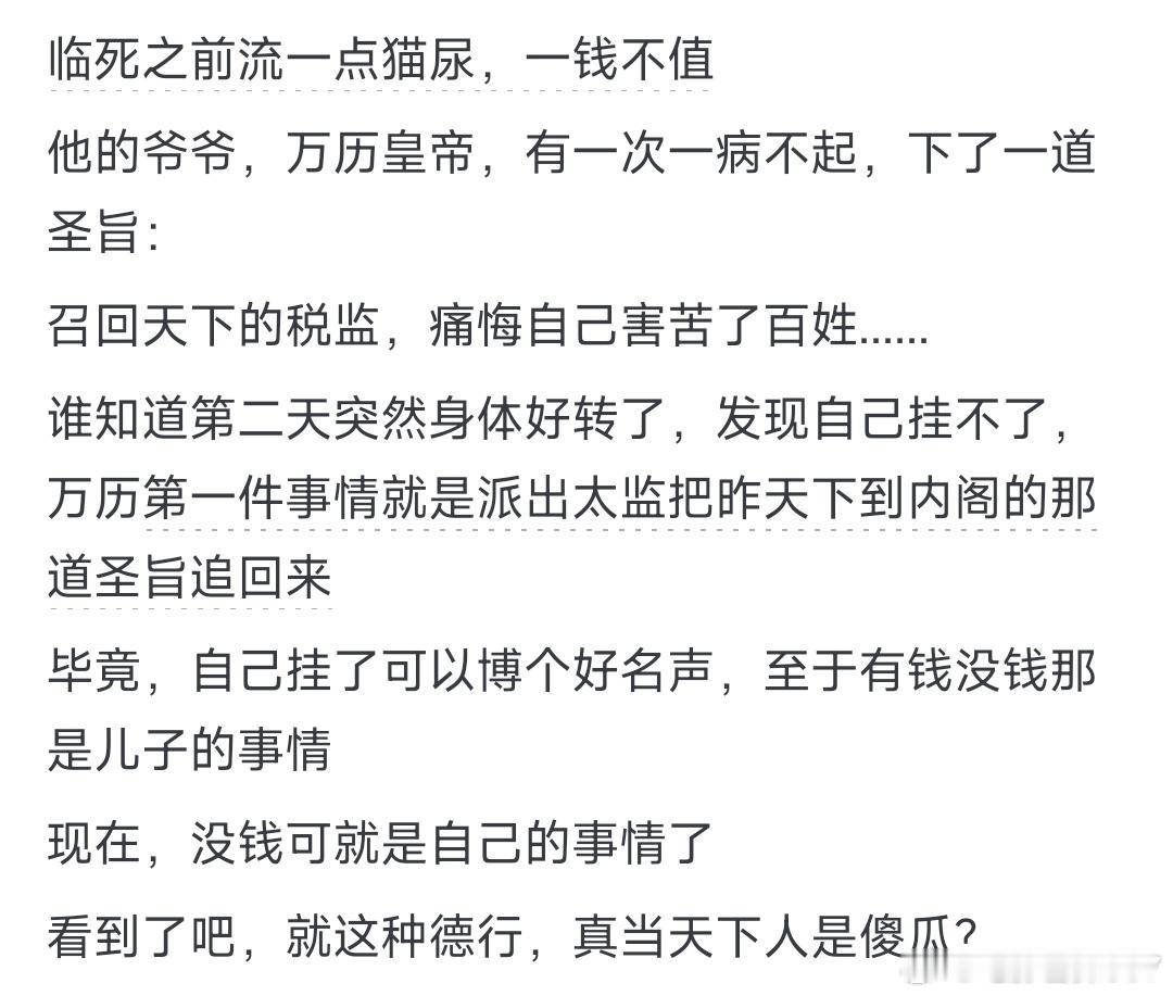 为什么能说出“勿伤我百姓一人”的明朝崇祯皇帝历史评价并不高？ 