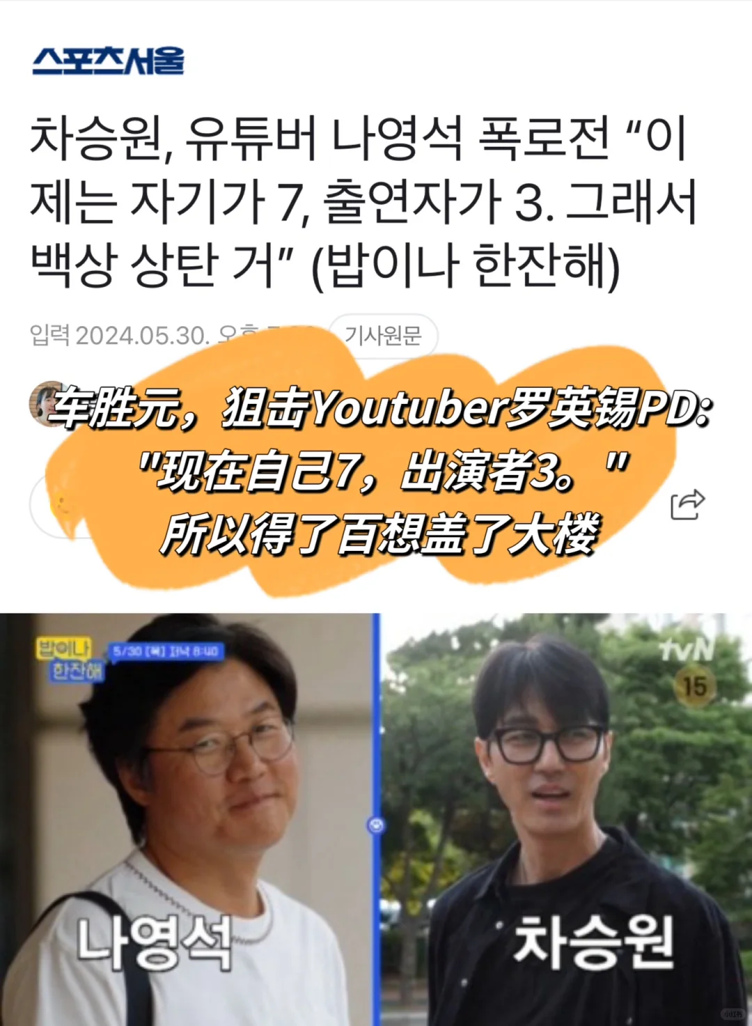 🔥车胜元，狙击油管主罗PD:现在自己7，出演3