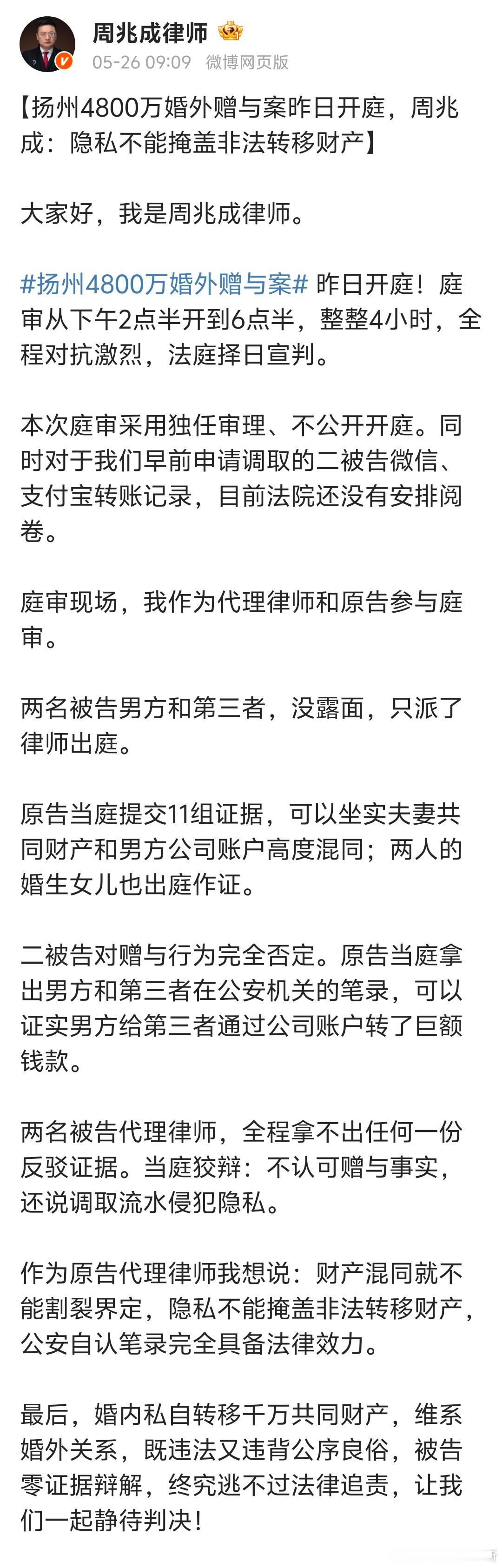【律师回应68岁男子出轨90后生子进展：庭审现场两名被告男方和第三者没露面】扬州