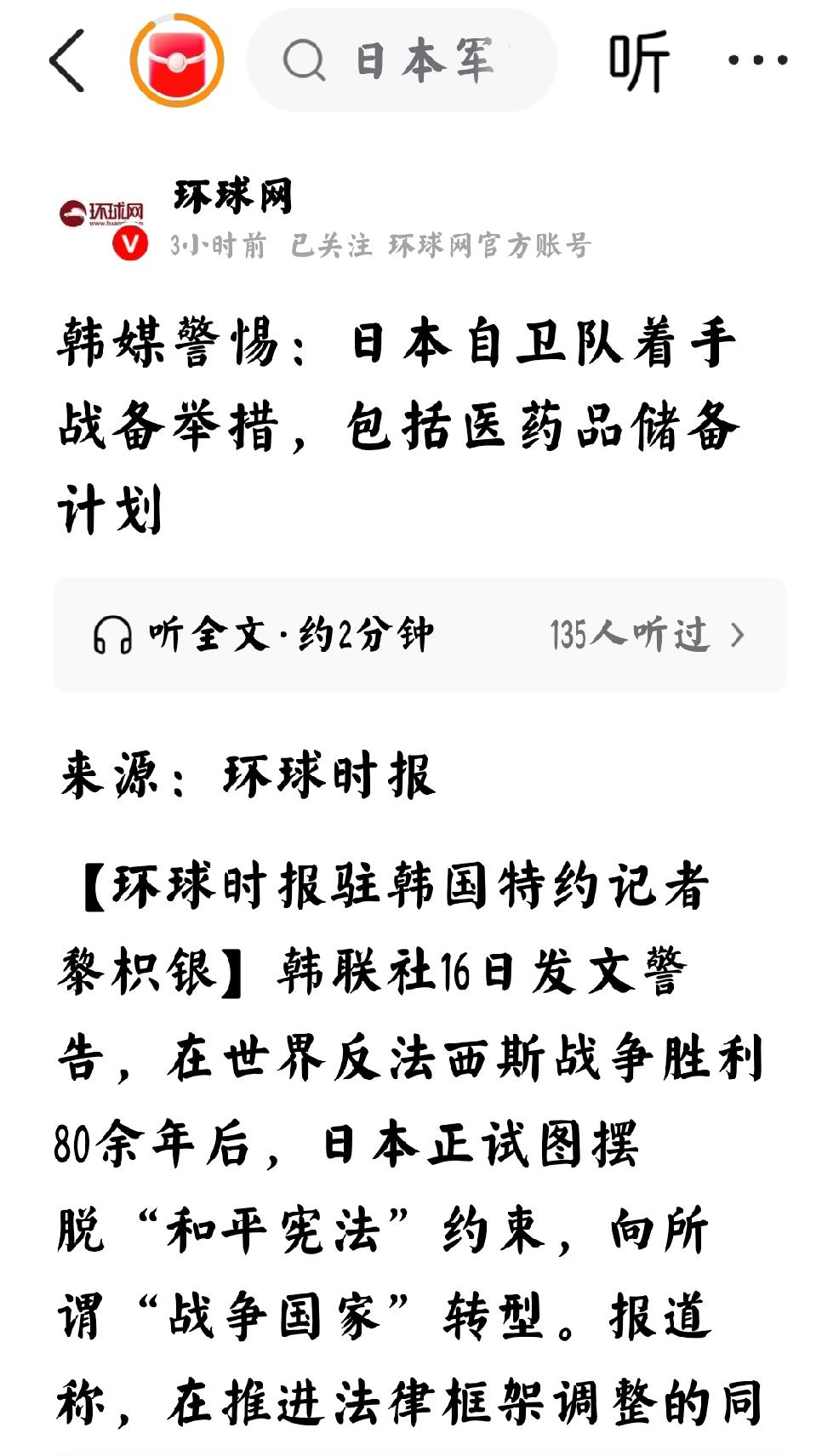 2026年4月17日，环球网发文：“韩媒警惕：日本自卫队着手战略举措，包括医药品