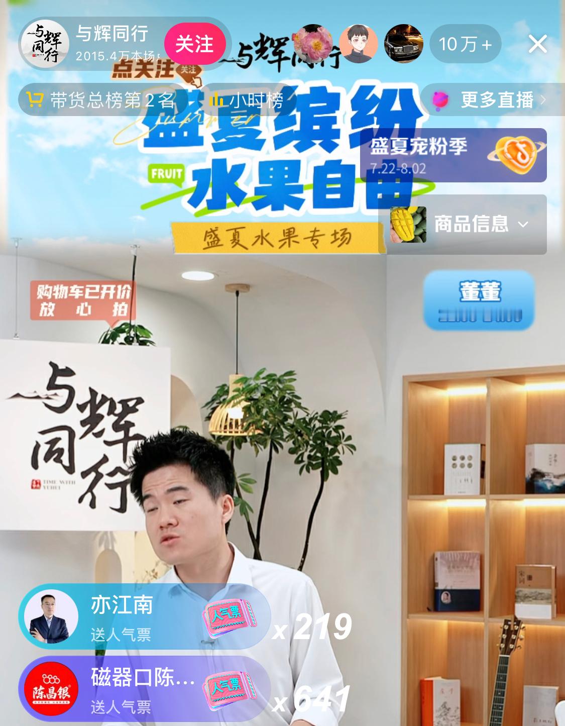董宇辉这个记录应该前无古人 后无来者了，2022年6月走红后，两年来没塌过房，没