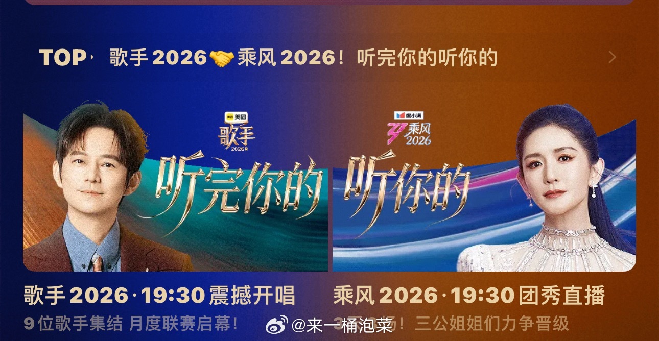受不鸟这个🥭了、、、还歌手2026🤝乘风2026听完你的听你的，我们浪姐为什