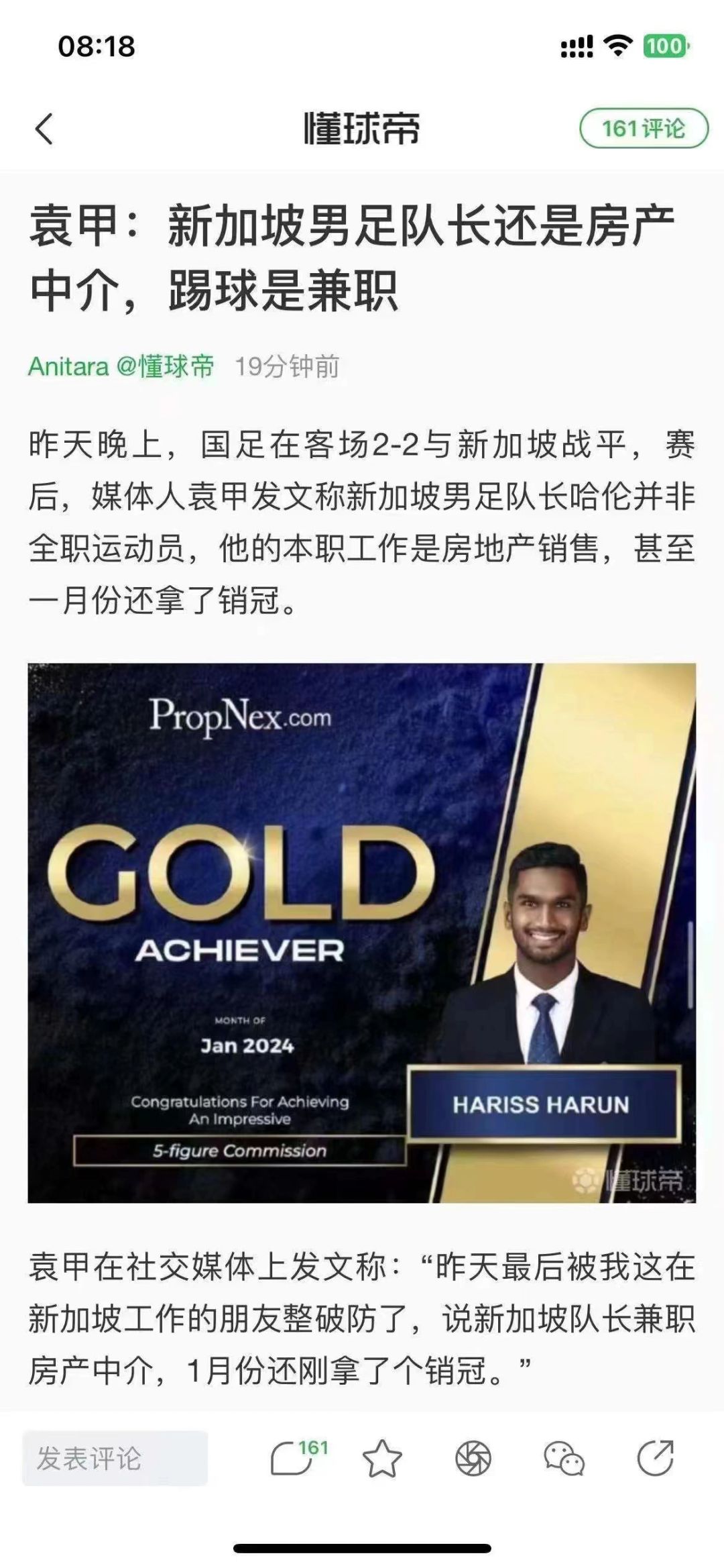 踢平中国队的新加坡男足队长是房产中介？？