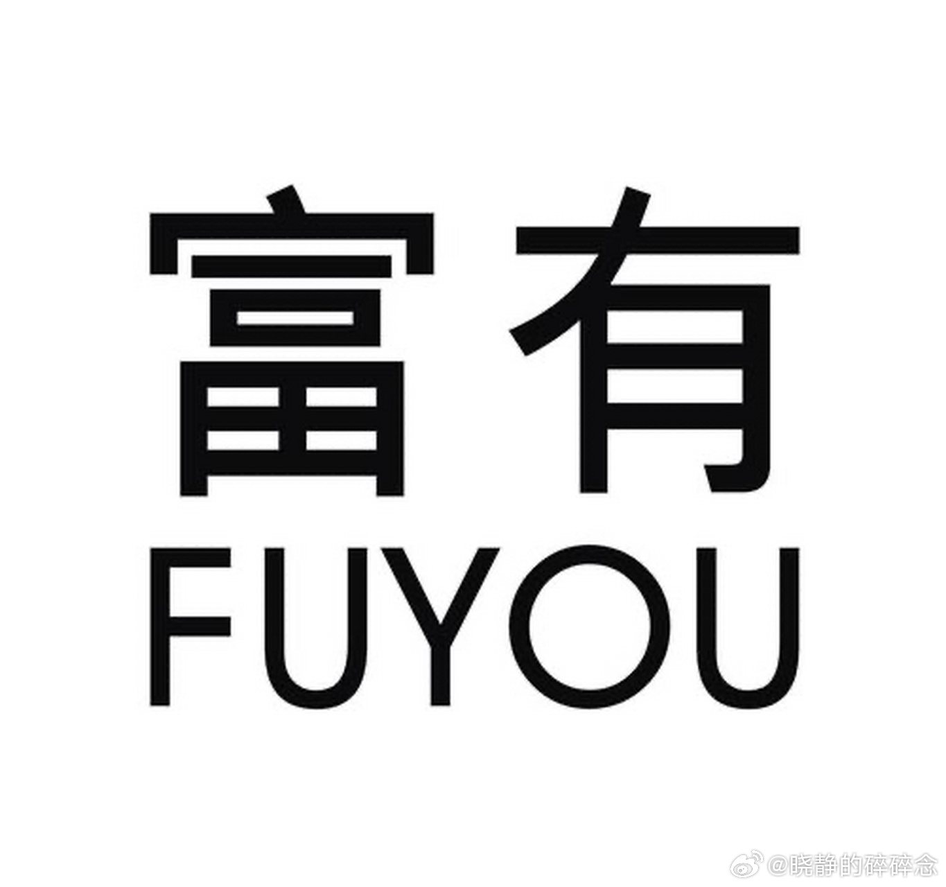 有些人存着不花钱，告诉自己：不买我会不会si而另一类人疯狂花钱，她的想法是“这?