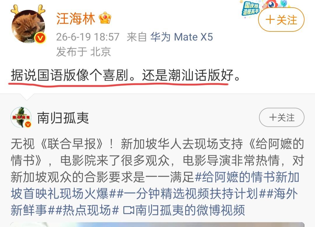 汪海林谈国语版《给阿嬷的情书》。
6月19日，汪海林评价普通话版的《给阿嬷的情书