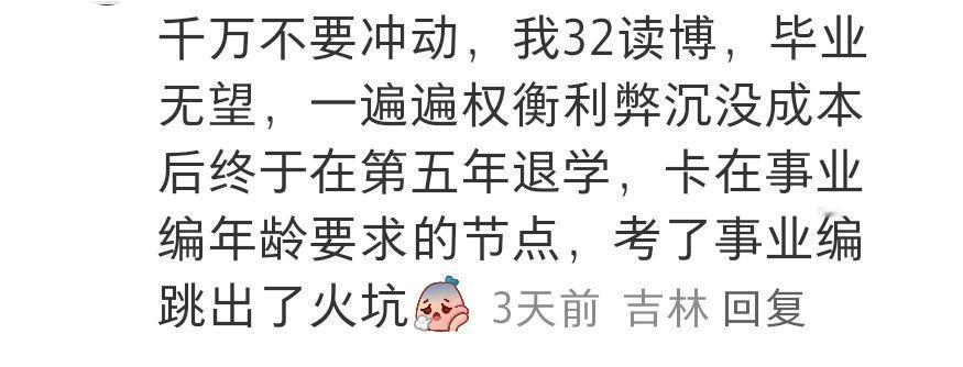 冷知识科普 读博 考博