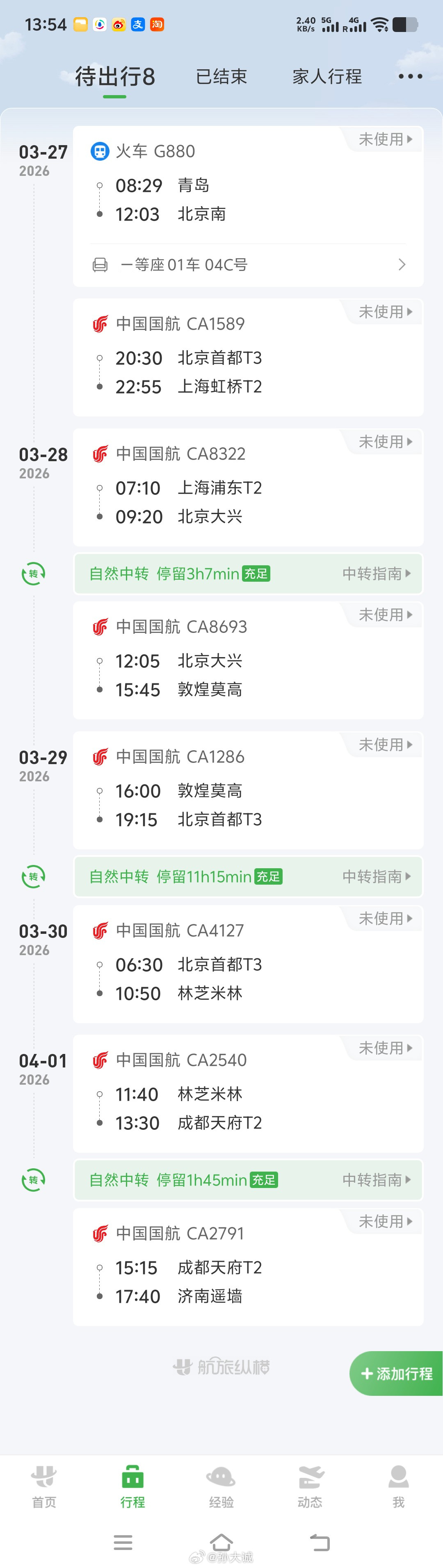 我们团队在山东，大家都知道。一年出差的次数是真不少，累计下来的航段和里程却不多。
