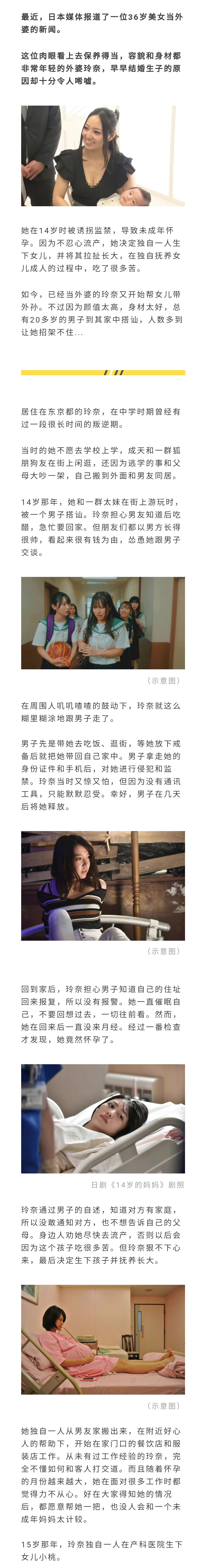 最近，日本女子自曝14岁遭监禁生子，36岁成外婆，独自带大女儿又帮养外孙，特殊经