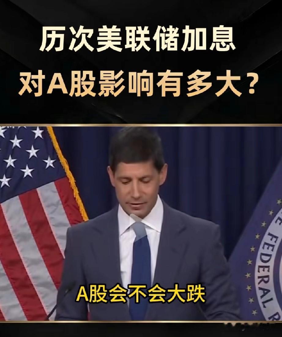 别再天真了！
美联储加息，关你月薪三千什么事？关系大了去了！

它就像全球房东，