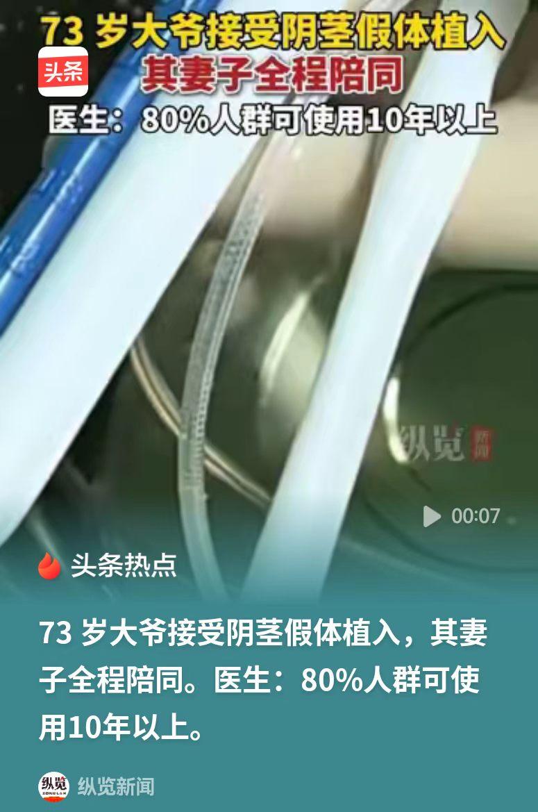 武汉，一名73岁的大爷，在40多岁的妻子陪同下，做了一个特殊的手术，让自己重焕活