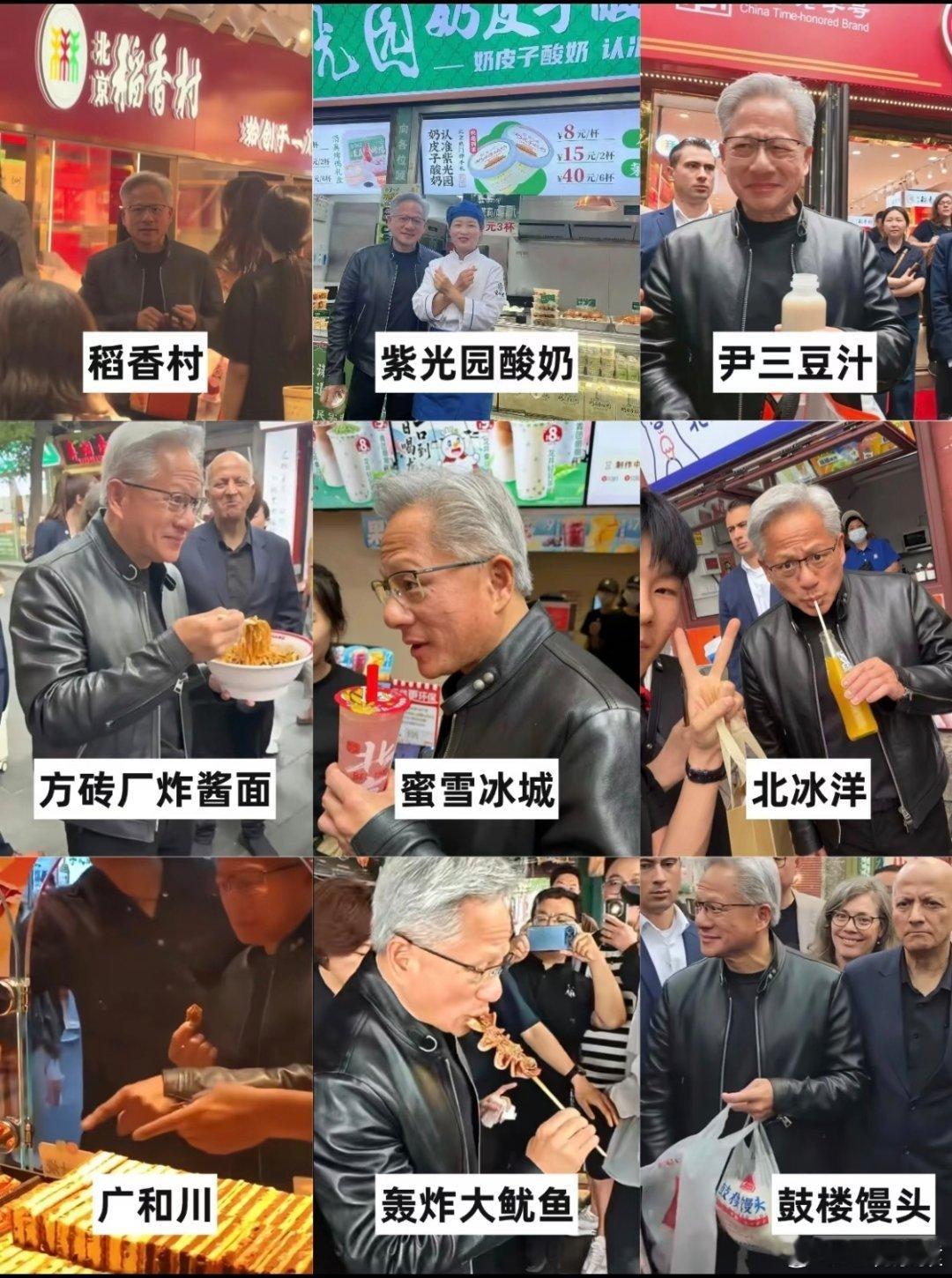 黄仁勋打卡炸酱面店员称生意火爆黄仁勋打卡的这几个地方都火了。（除了豆汁） 