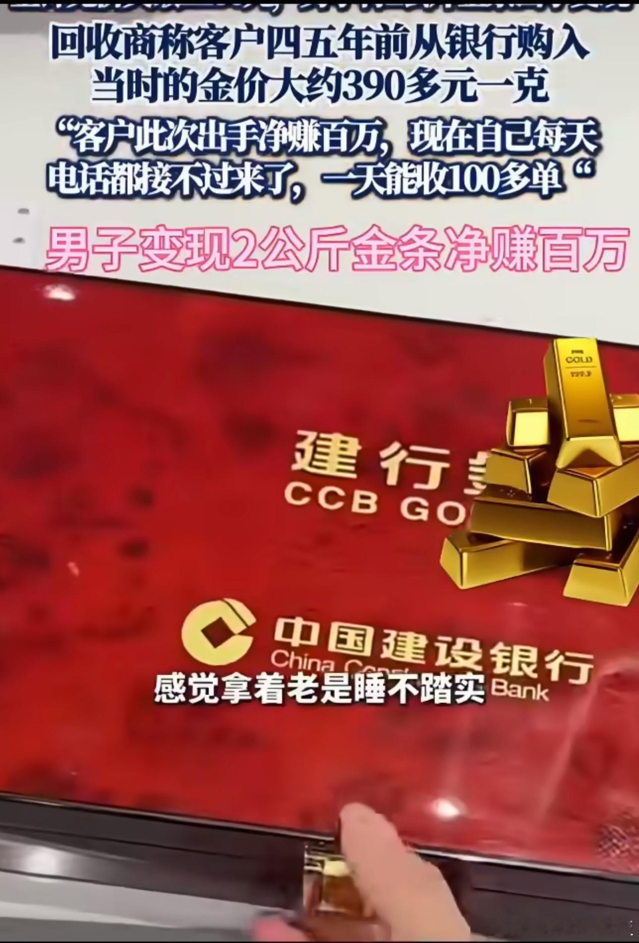 男子变现2公斤金条净赚百万看这新闻直接悔到拍大腿[泪][泪]！人家2公斤金条出手