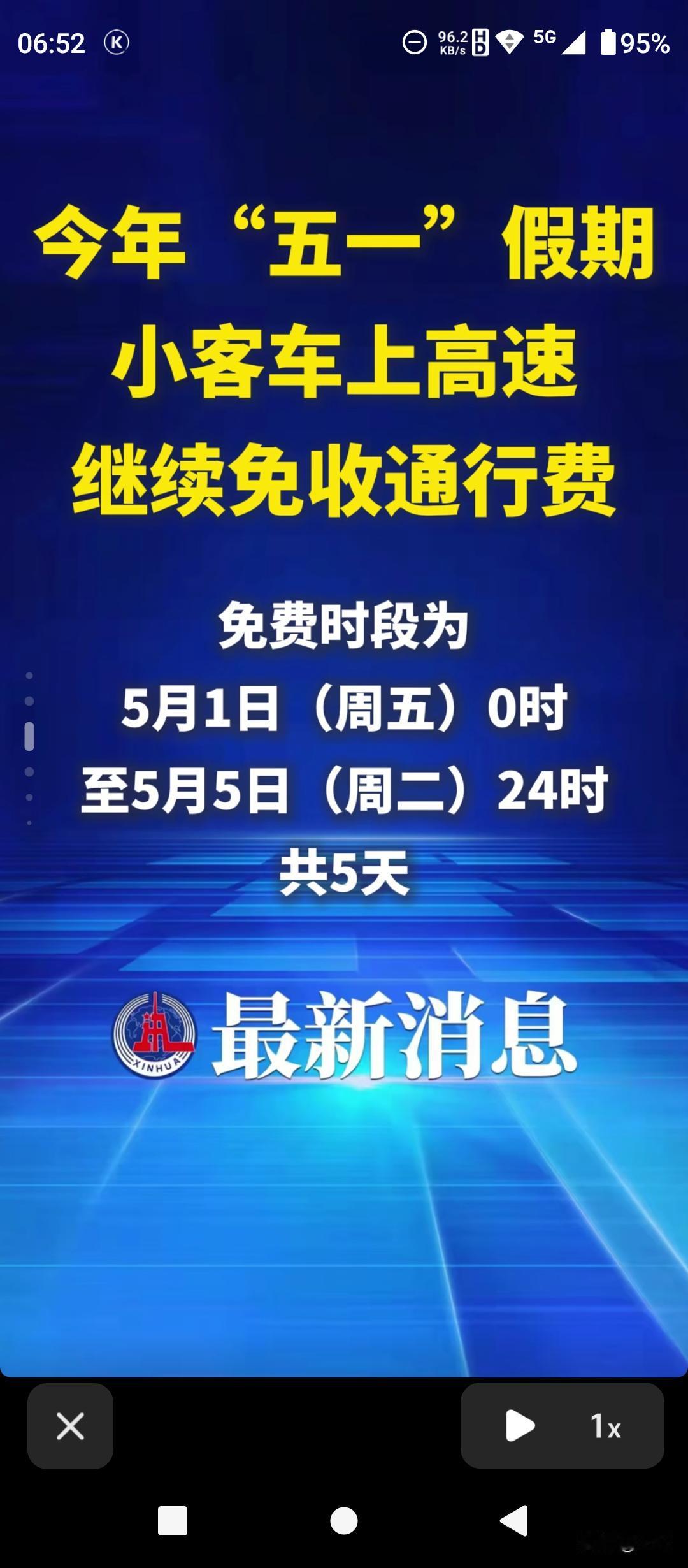 五一自驾福利！5天高速免费，出行必看！

五一假期倒计时！交通运输部正式官宣：5
