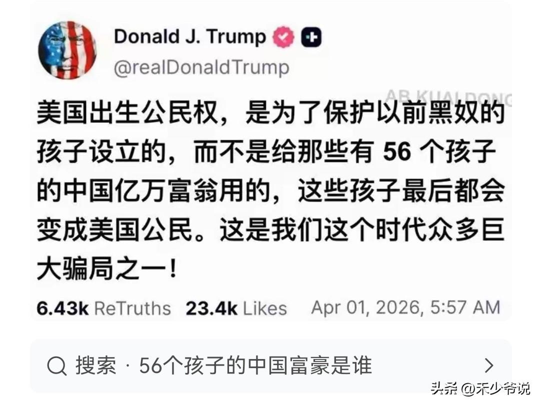 万事不决问豆包，豆包连特朗普点名的中国富翁是谁都知道
最近特朗普点名一个中国富翁