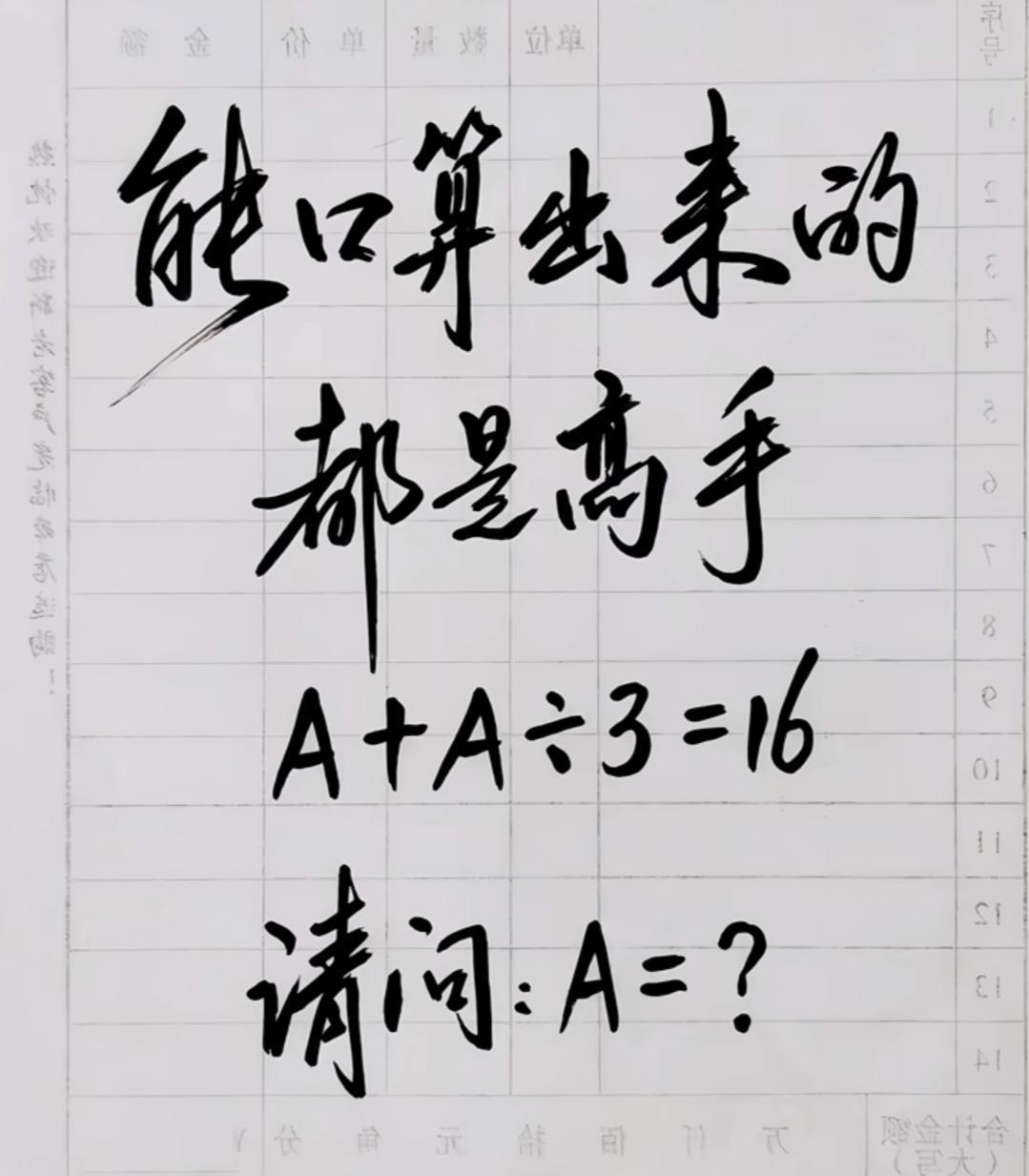 考验一下你的计算水平！这道题你能口算出来吗？数学 数学思维