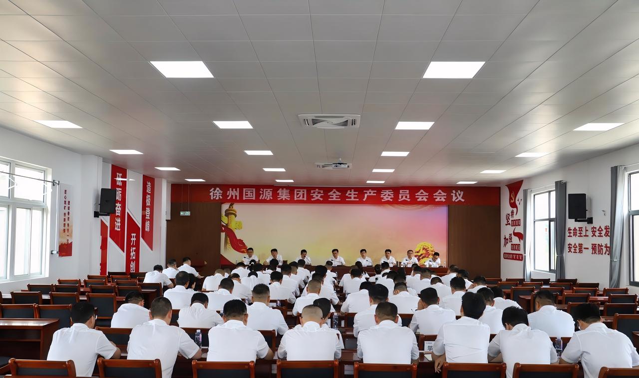6 月 17 日，徐州国源集团2026年二季度安全生产委员会会议在吴庄铁矿智慧矿