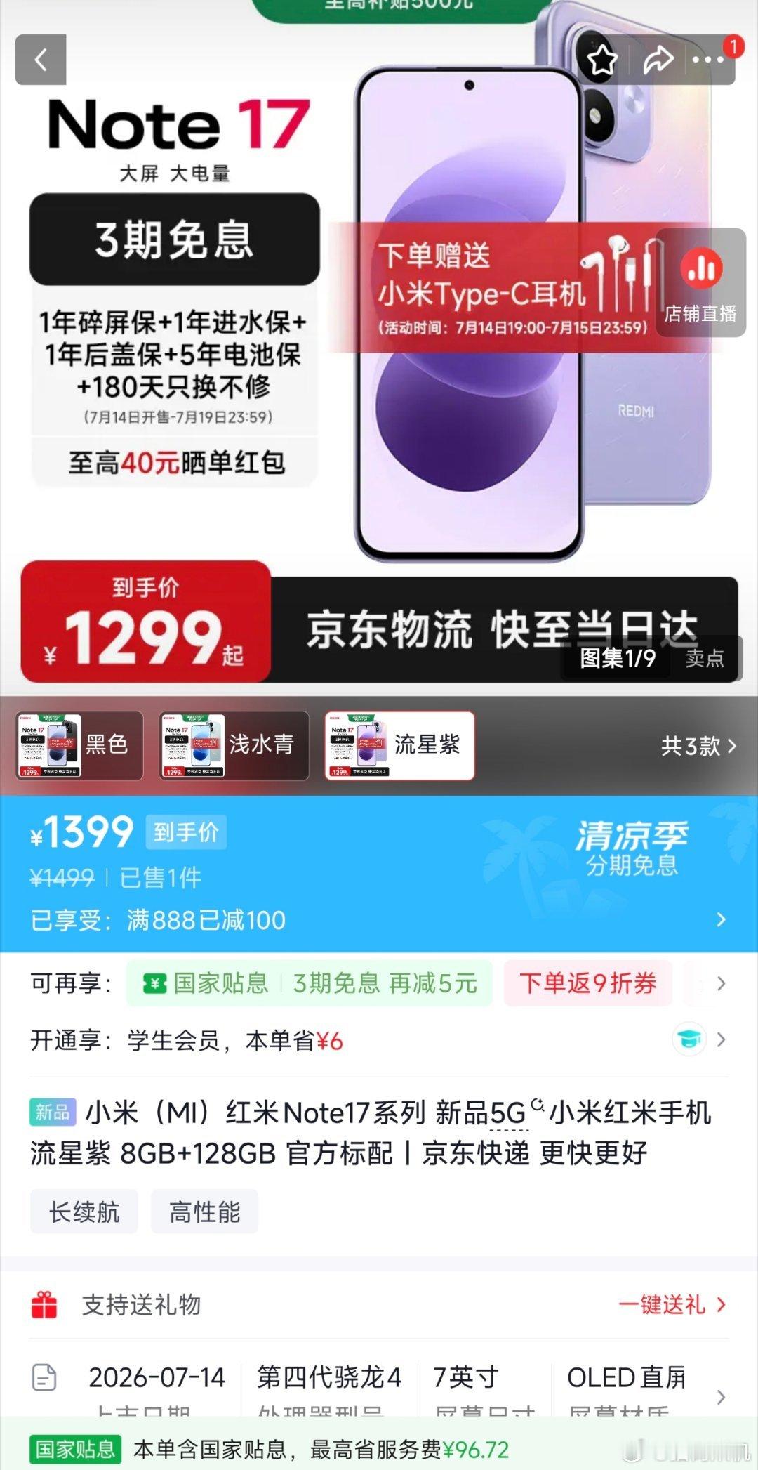 红米note17确实是一款不适时宜的产品，如果不是今年这么个内存涨价的情况，相信