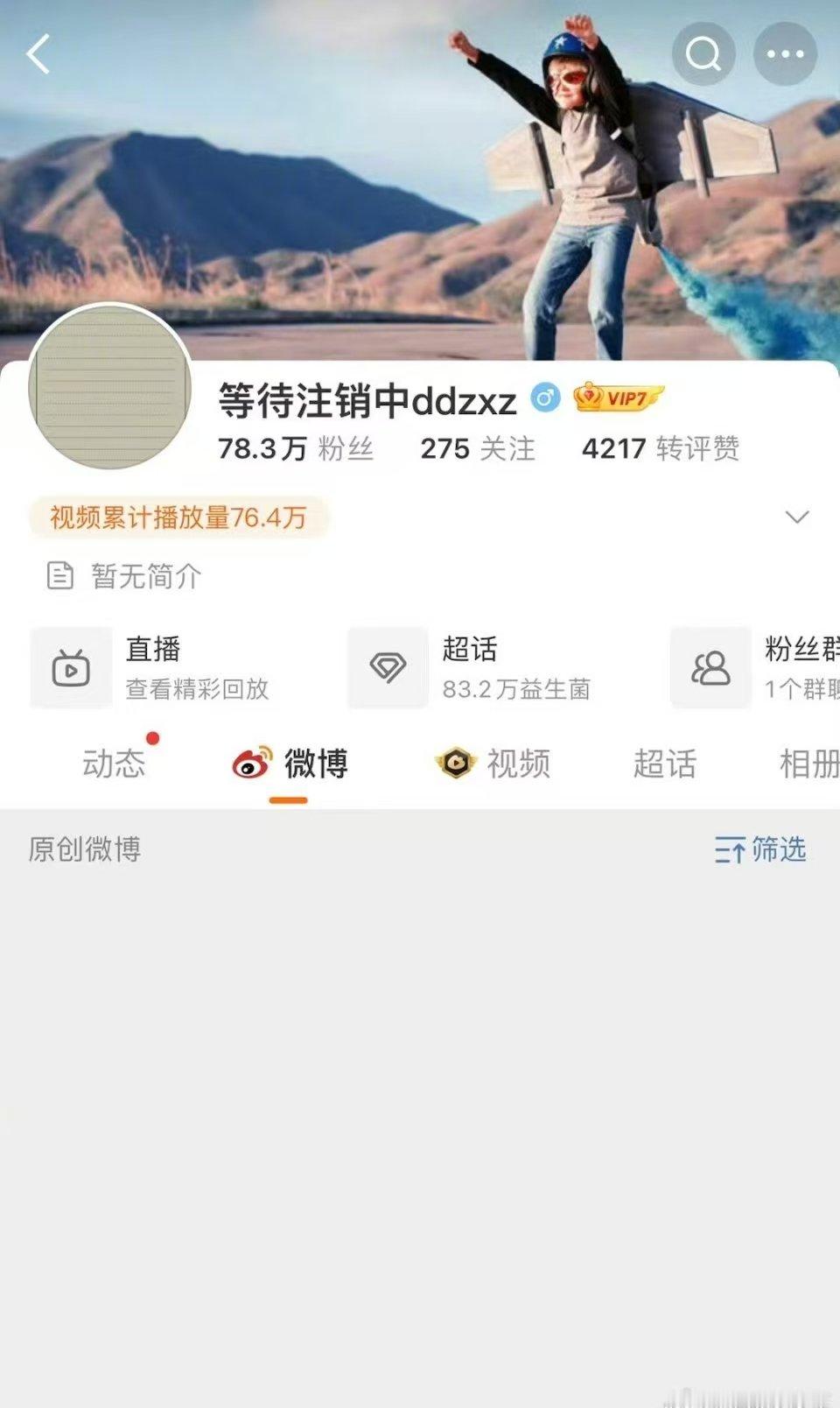 姚译添改名为等待注销中姚译添清空动态 有网友发现《奔跑吧》导演姚译添清空微博动态