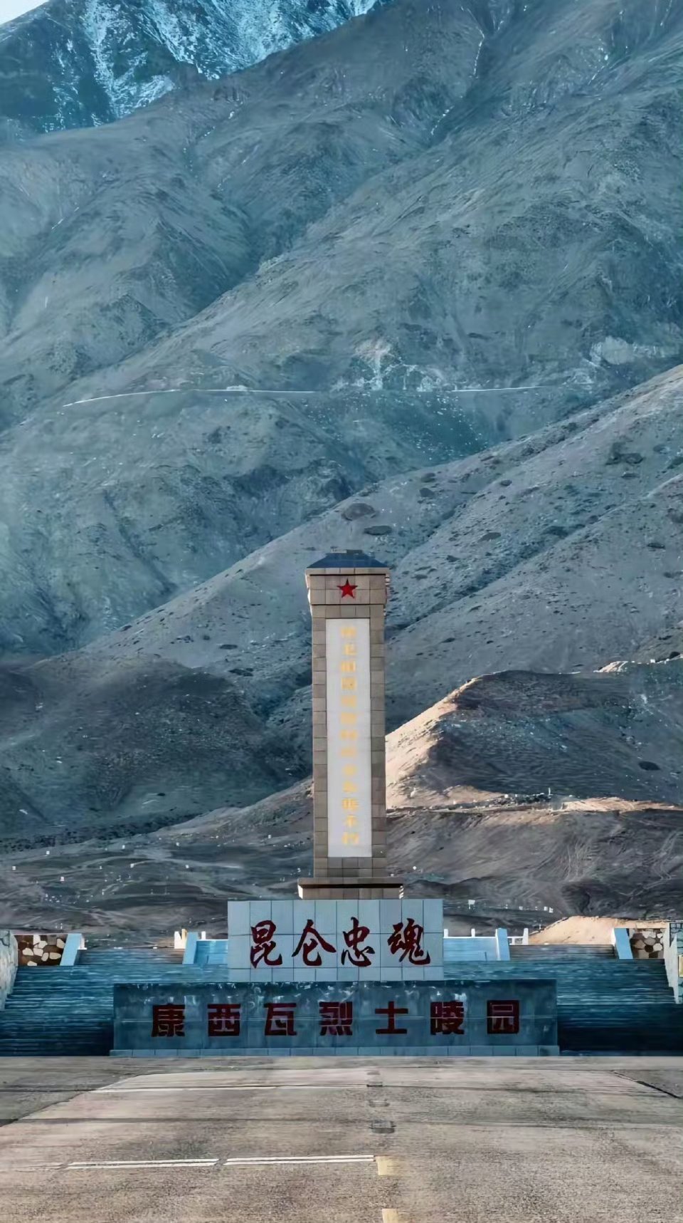 他们的红星比喀喇昆仑的山还高。 