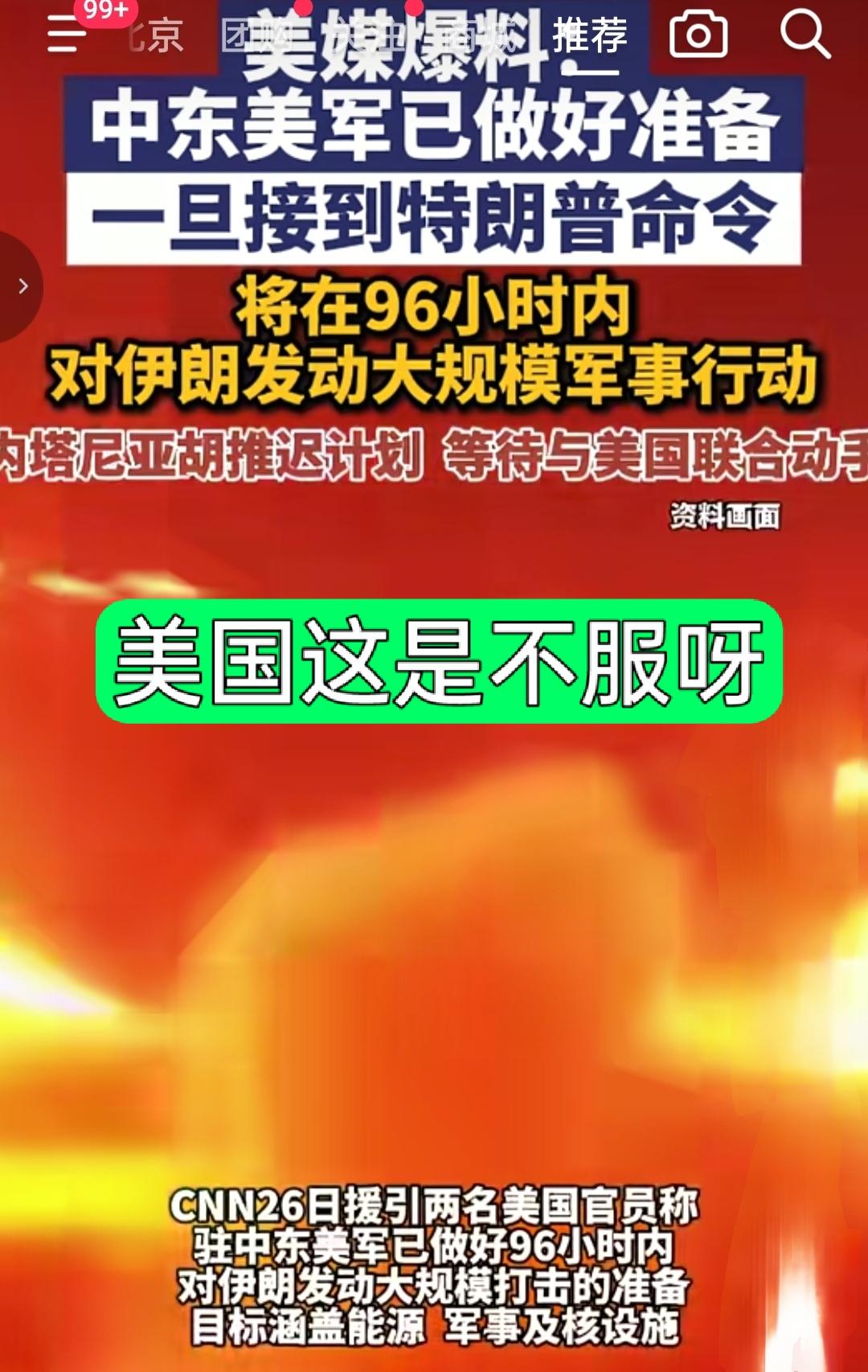 老美有点飘呀！又准备打伊朗了，准备了这么久，不知道这回怎么个输法，赢是不可能赢的