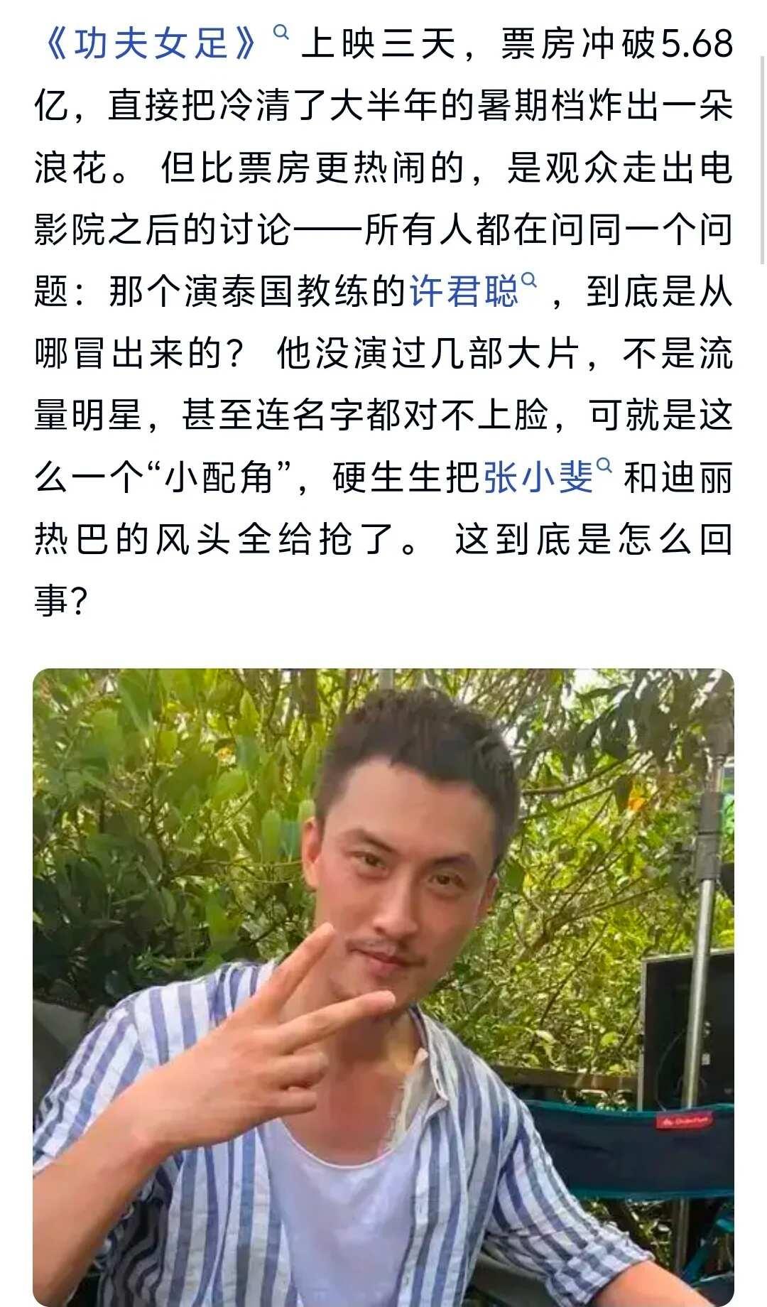 周星驰只是请许君聪演个配角，却把张小斐
热巴的风头给抢了
明星 明星娱乐 明星资