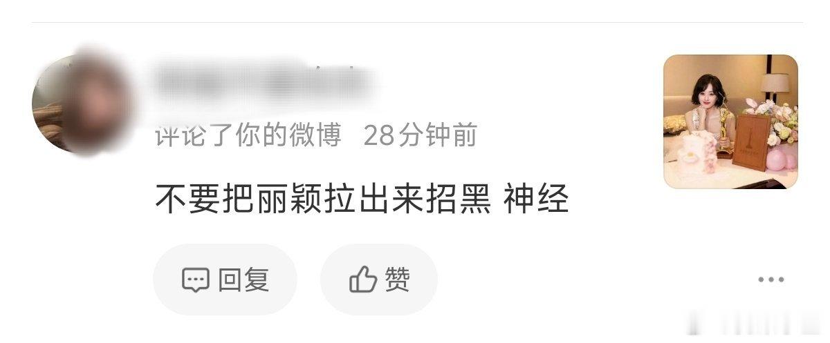 如果你是丽颖真爱粉对我博文有意见，我会虚心接受但是你不关注丽颖超话，不关注赵丽颖