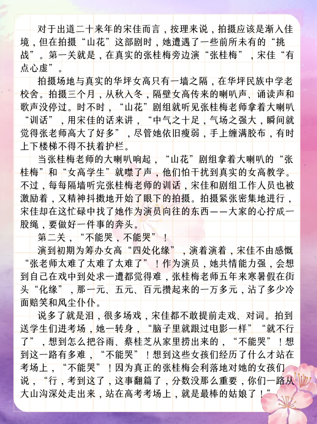 燃灯校长🌸山花烂漫｜永远为张桂梅热泪盈眶