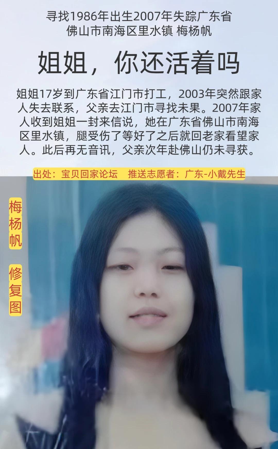 公益寻人、寻人启事
姓      名：梅杨帆
身      高：168CM
性 