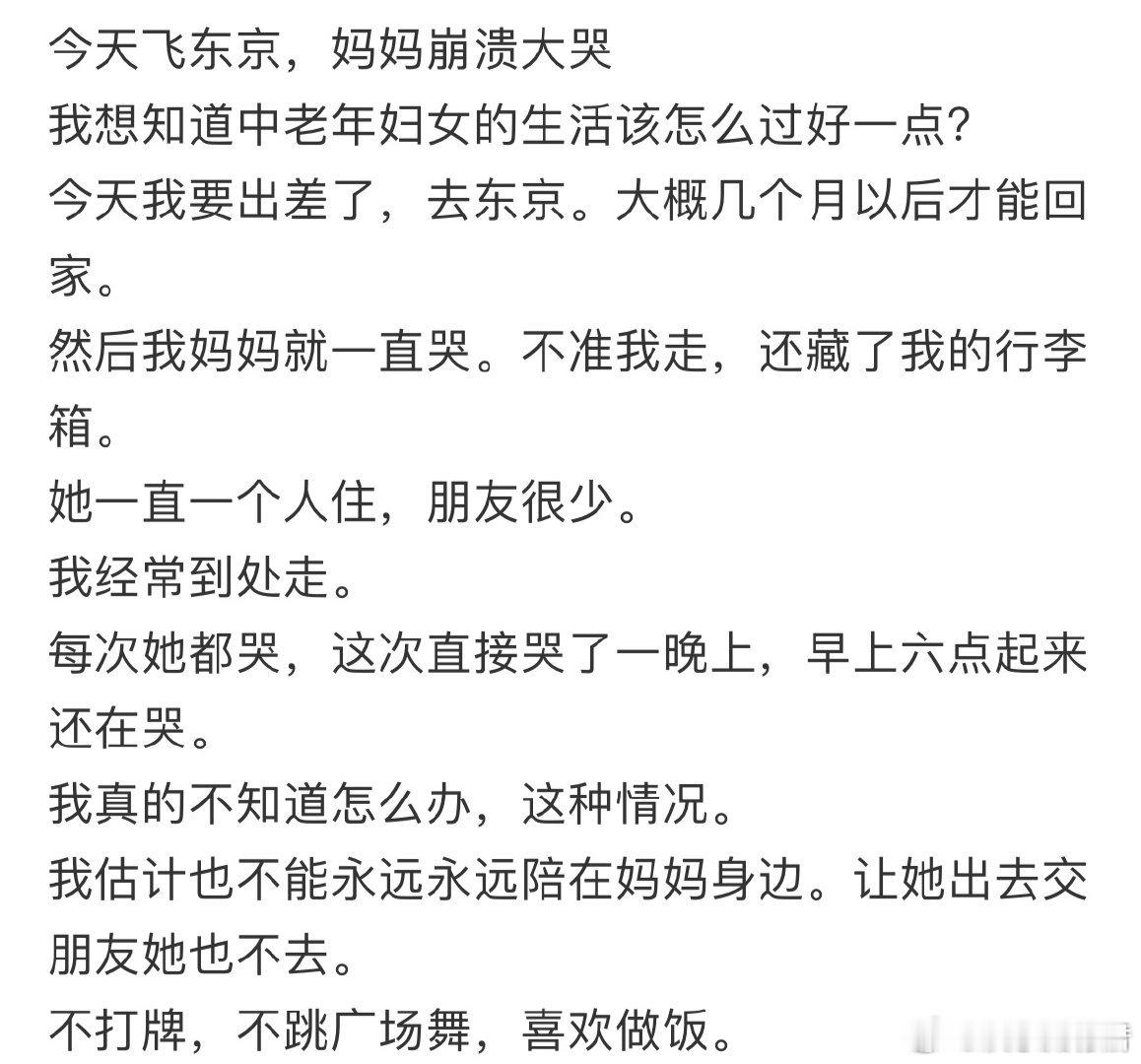 要出差了，妈妈崩溃大哭[哆啦A梦害怕] ​ ​​​