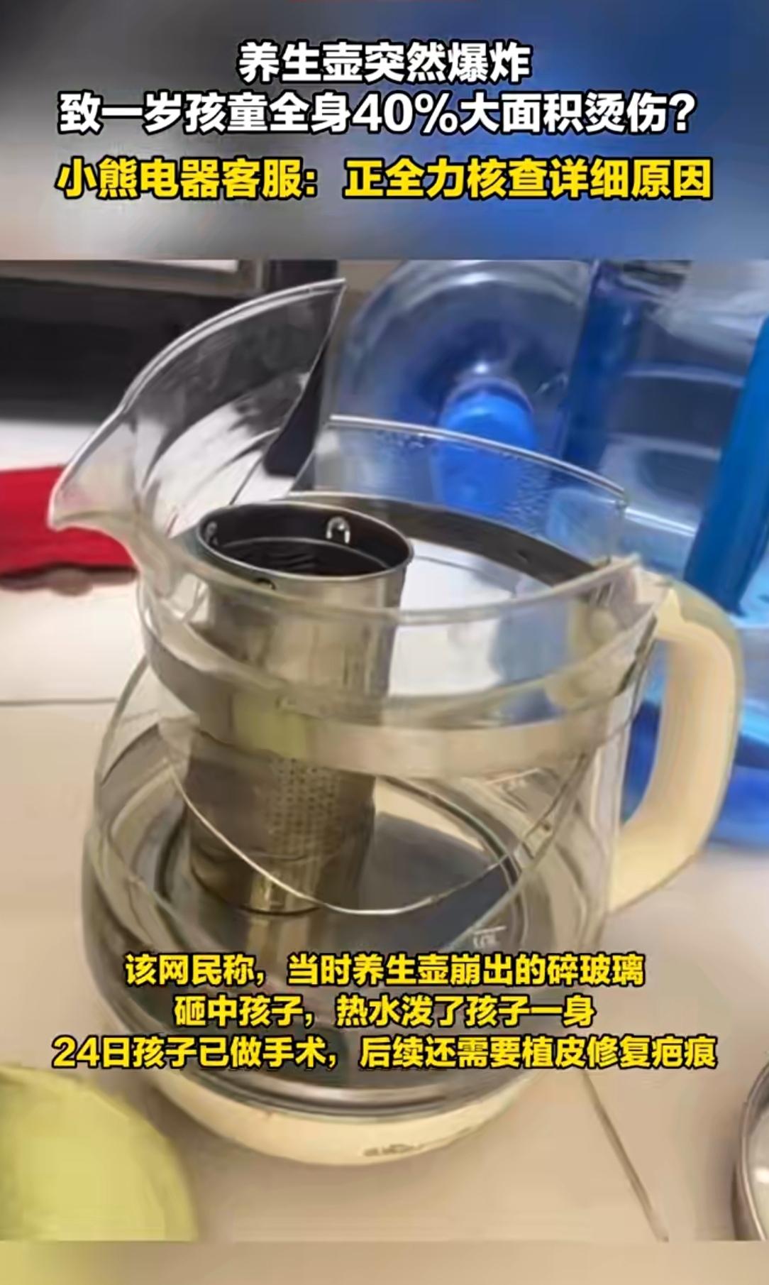 1岁娃被小熊养生壶炸伤！品牌回应遭群嘲，这锅该谁背？
 
9月20日济南这事太揪