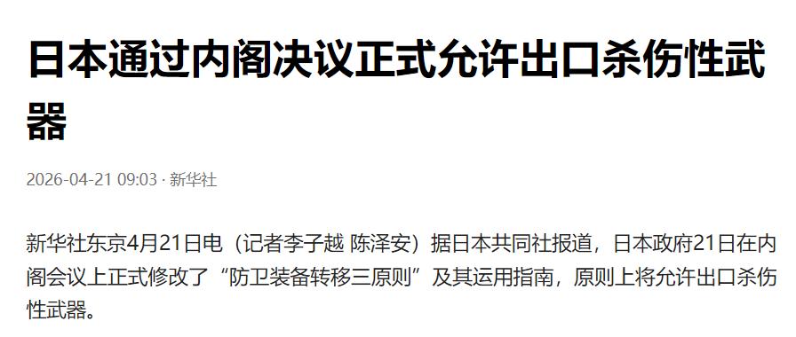 就在今天，日本政府用一场内阁会议，彻底撕下了伪装几十年的和平面具，迈出了军国主义
