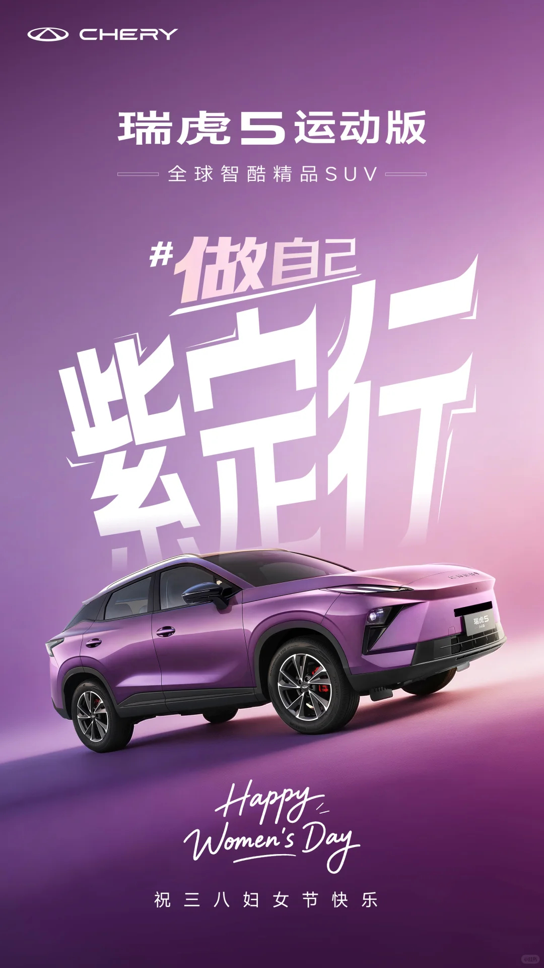 瑞虎5运动版官图发布 