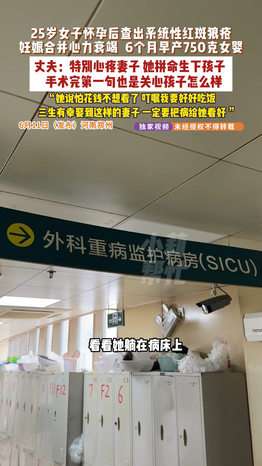 25岁女子为保胎多器官衰竭进ICU25岁女子怀孕半个月胖30斤医生力劝 红斑狼疮